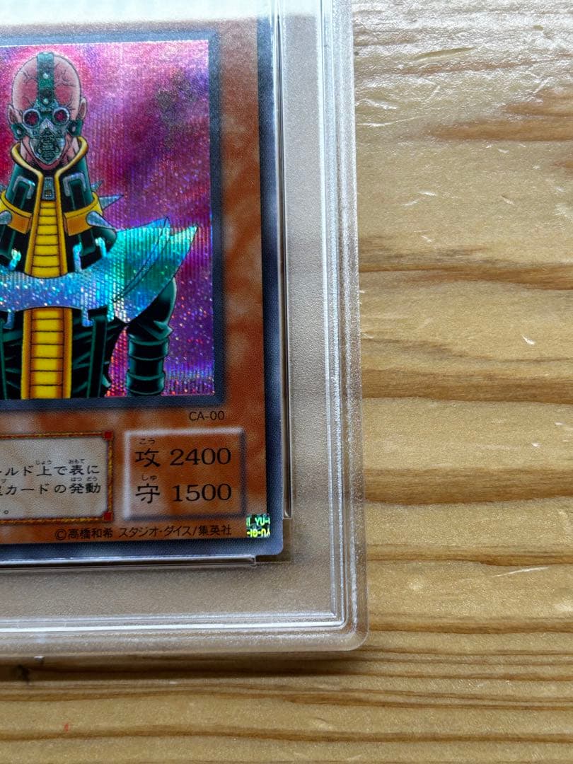 【るいん】PSA9 人造人間-サイコ・ショッカー 初期