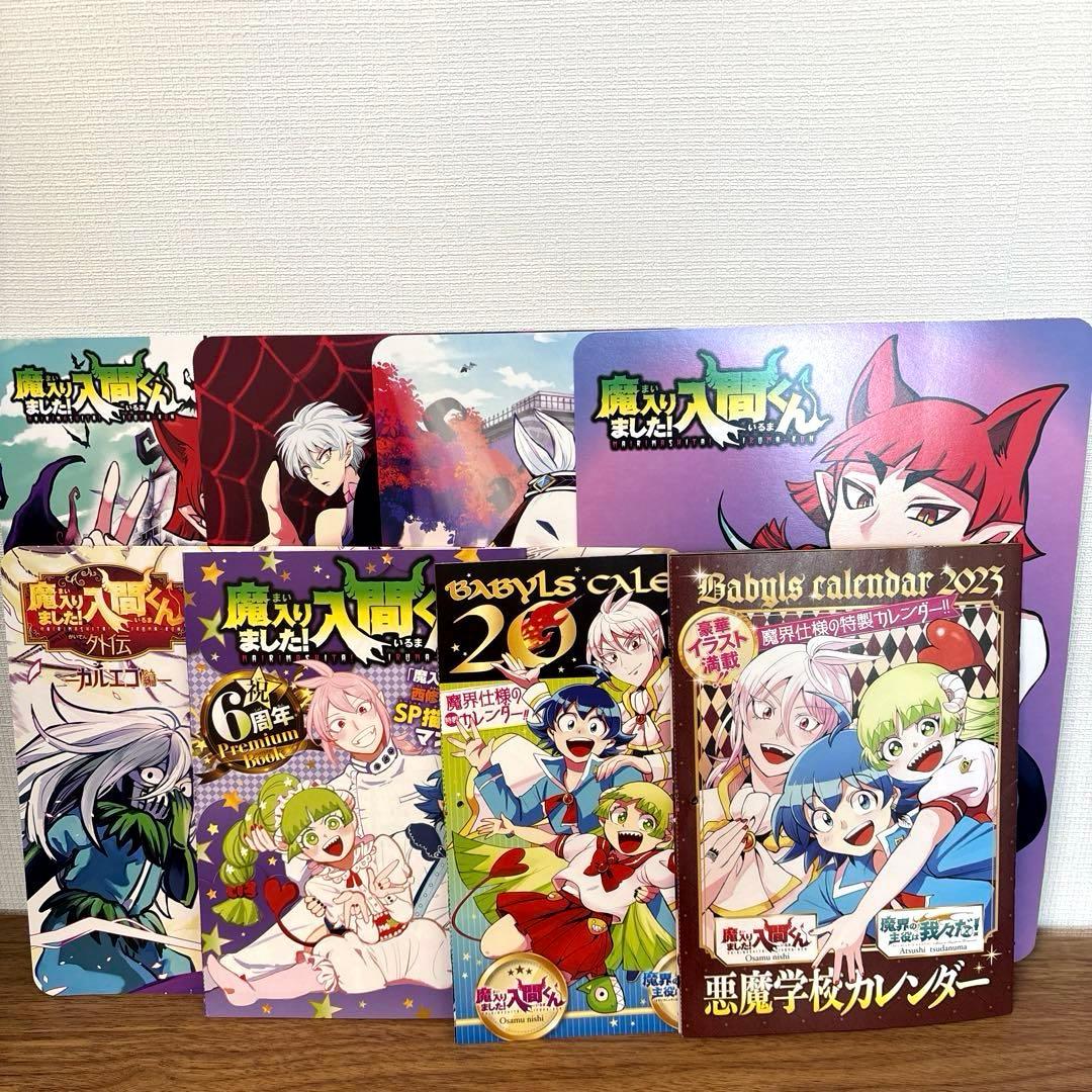 【特典多数】魔入りました！入間くん 1～40巻＋外伝、ファンブック