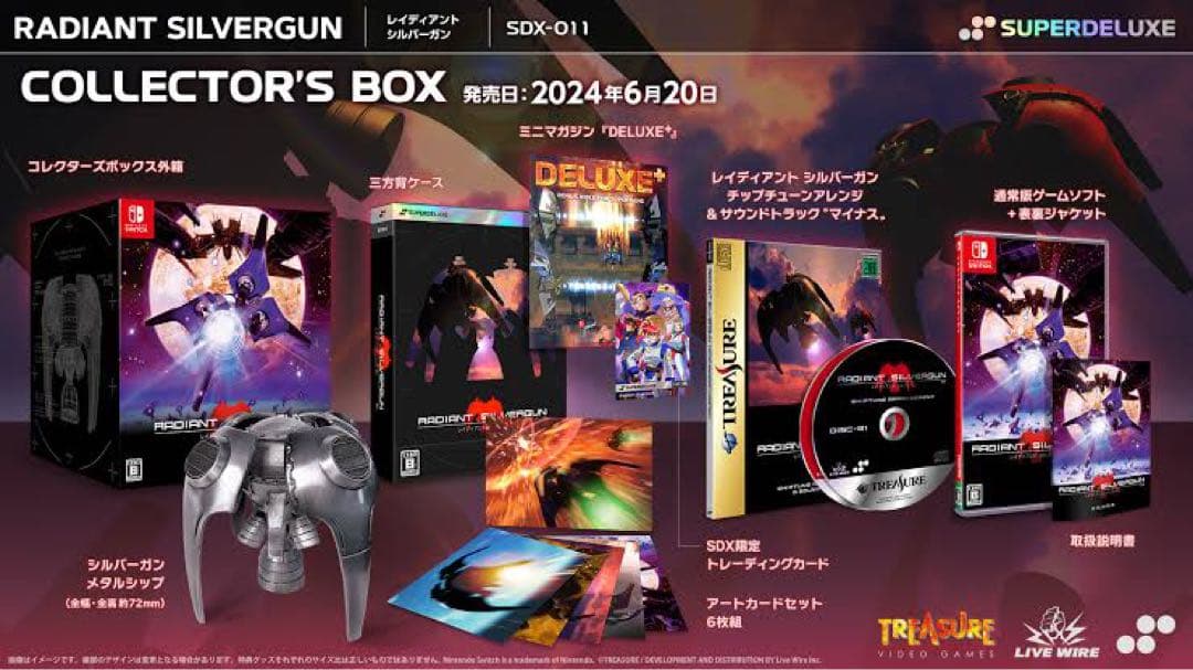 レイディアント シルバーガン COLLECTOR'S BOX