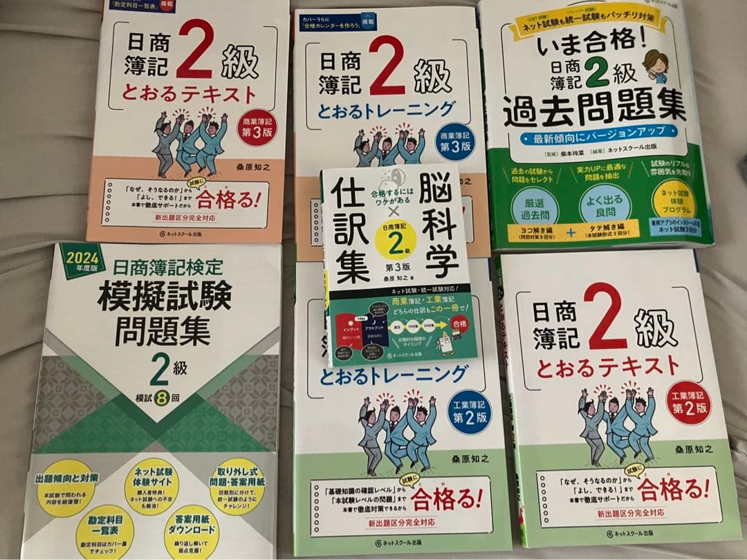 日商簿記2級教材セット　ネットスクール