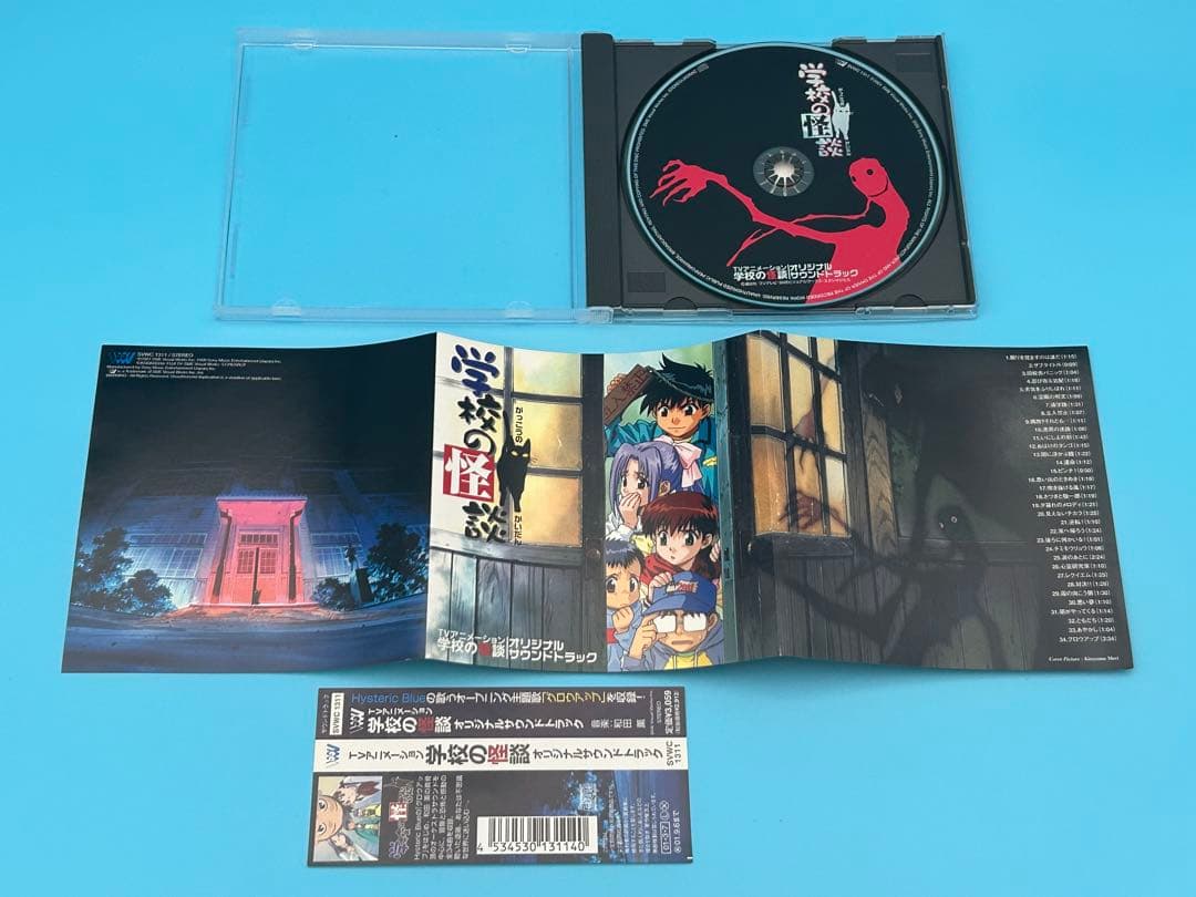 学校の怪談 TVアニメーション サウンドトラック 帯付き 希少