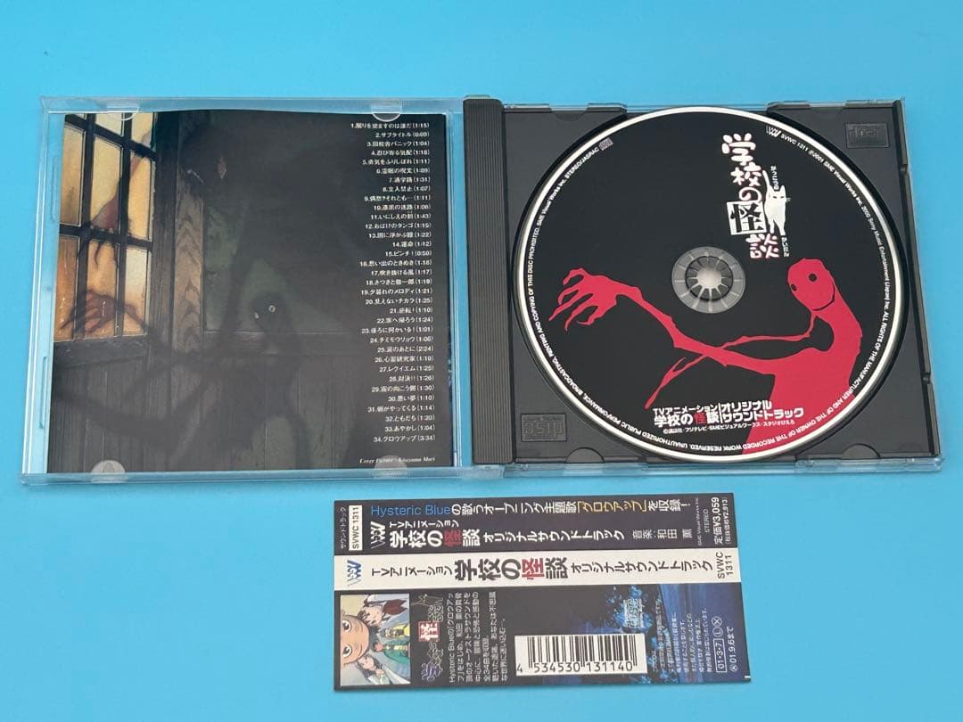 学校の怪談 TVアニメーション サウンドトラック 帯付き 希少