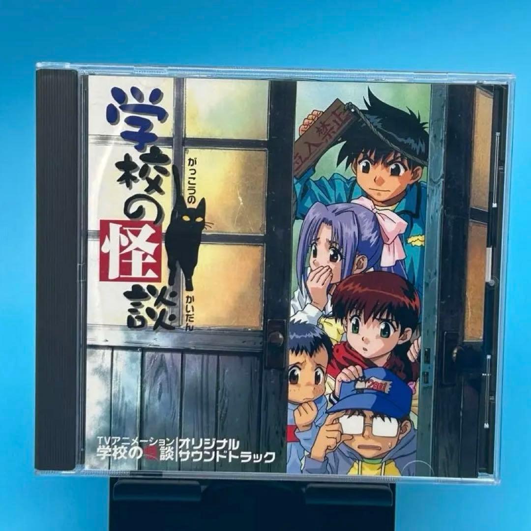 学校の怪談 TVアニメーション サウンドトラック 帯付き 希少
