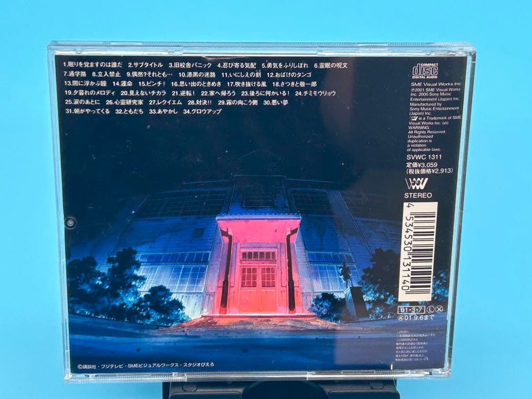 学校の怪談 TVアニメーション サウンドトラック 帯付き 希少