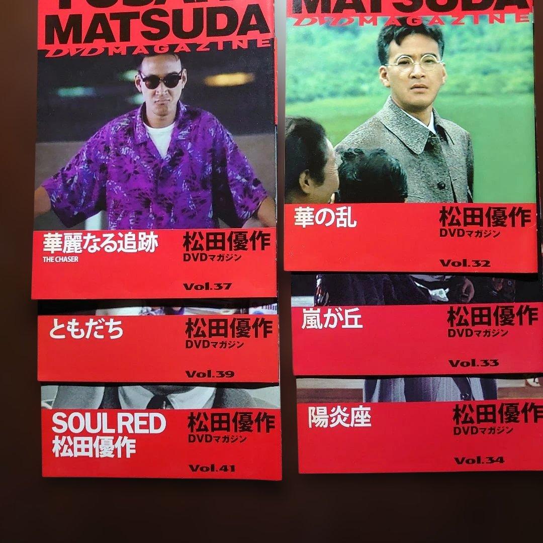 松田優作 DVDマガジン 35巻分 冊子付き