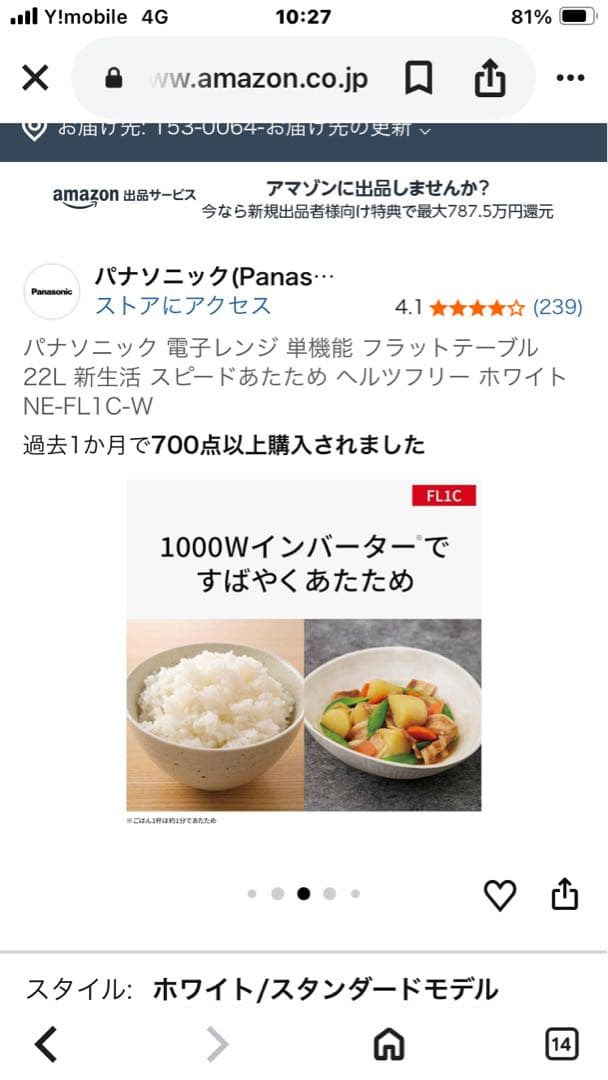 Panasonic NE-FL1C-W 電子レンジ 22L