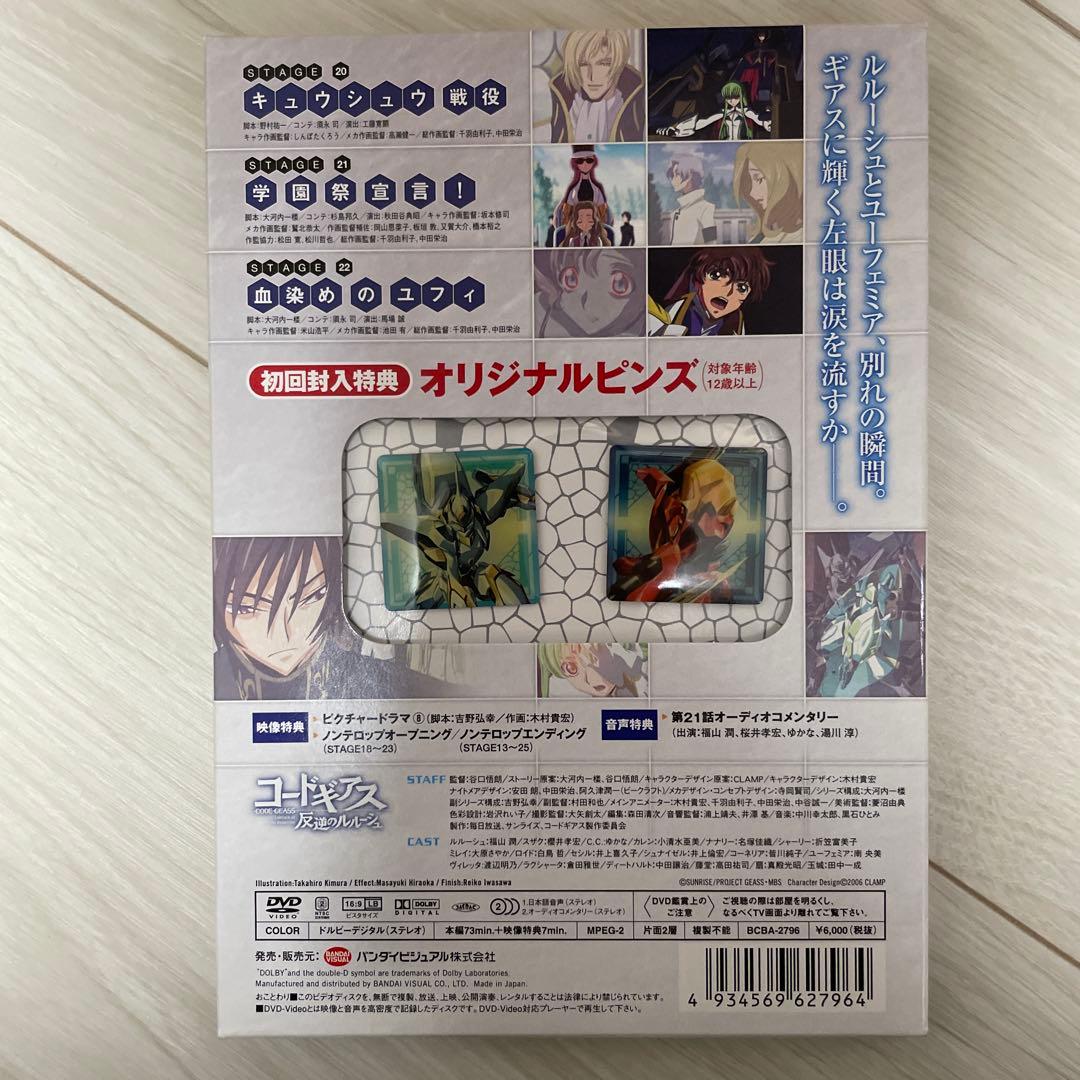 コードギアスDVD 初回封入特典付