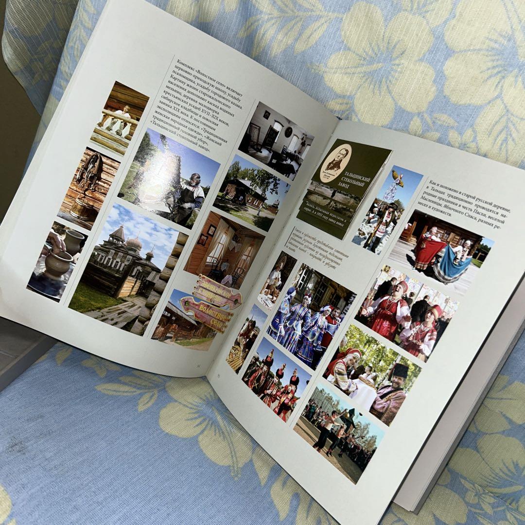 世界の中心イルクーツク　ガイドブック