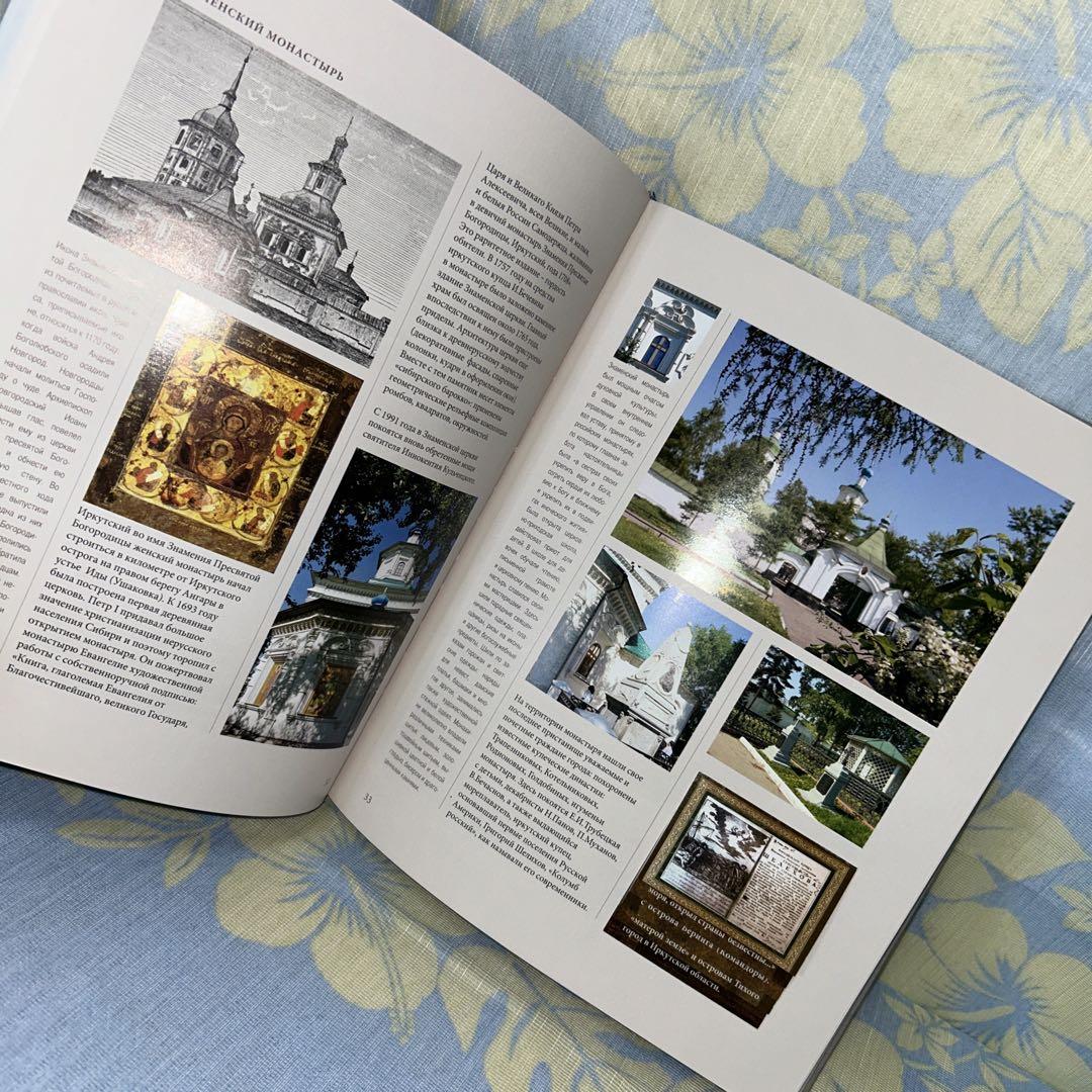 世界の中心イルクーツク　ガイドブック