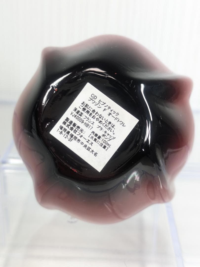 ディオール　ヒプノティックプワゾン　オードトワレ　100ml