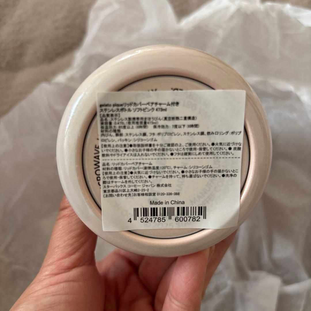 スタバ×ジェラピケ　ステンレスボトル