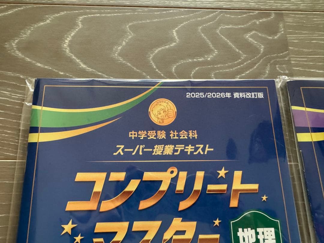 最新版コンプリート・マスター 社会テキストとCDセット2026年未記入