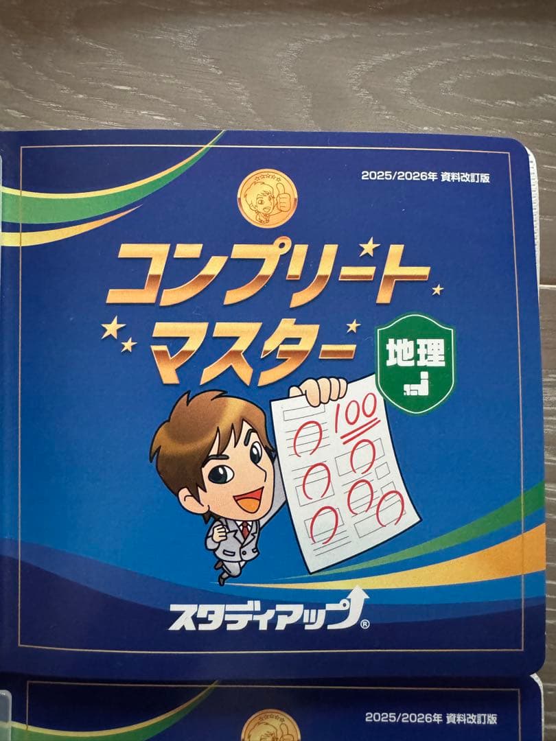 最新版コンプリート・マスター 社会テキストとCDセット2026年未記入