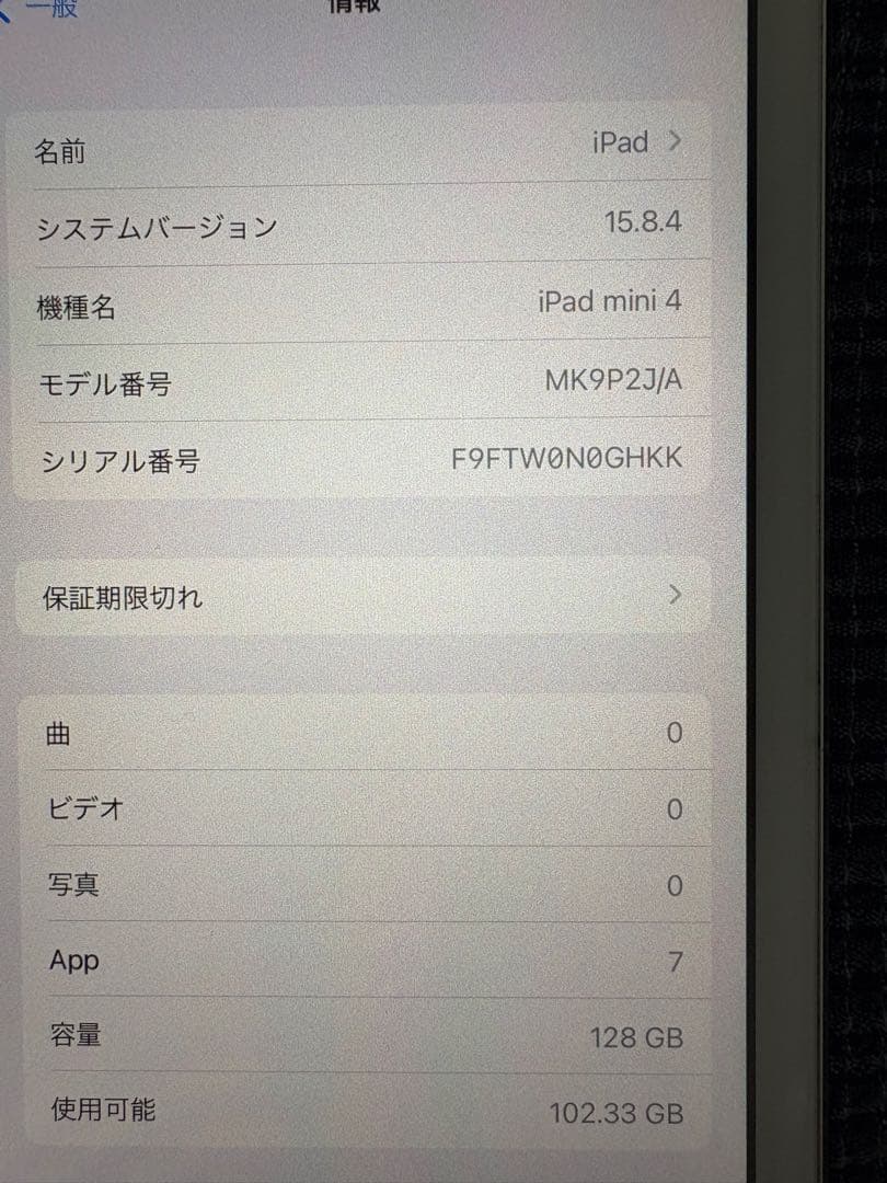 Apple iPad mini 4 128GB シルバー　美品