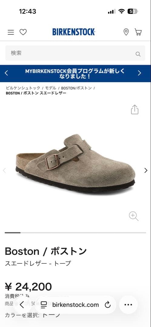 Birkenstock ボストン トープ 26cm