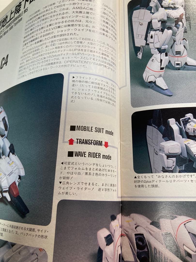 Model Graphix モデルグラフィックス ガンダムセンチネル29冊セット