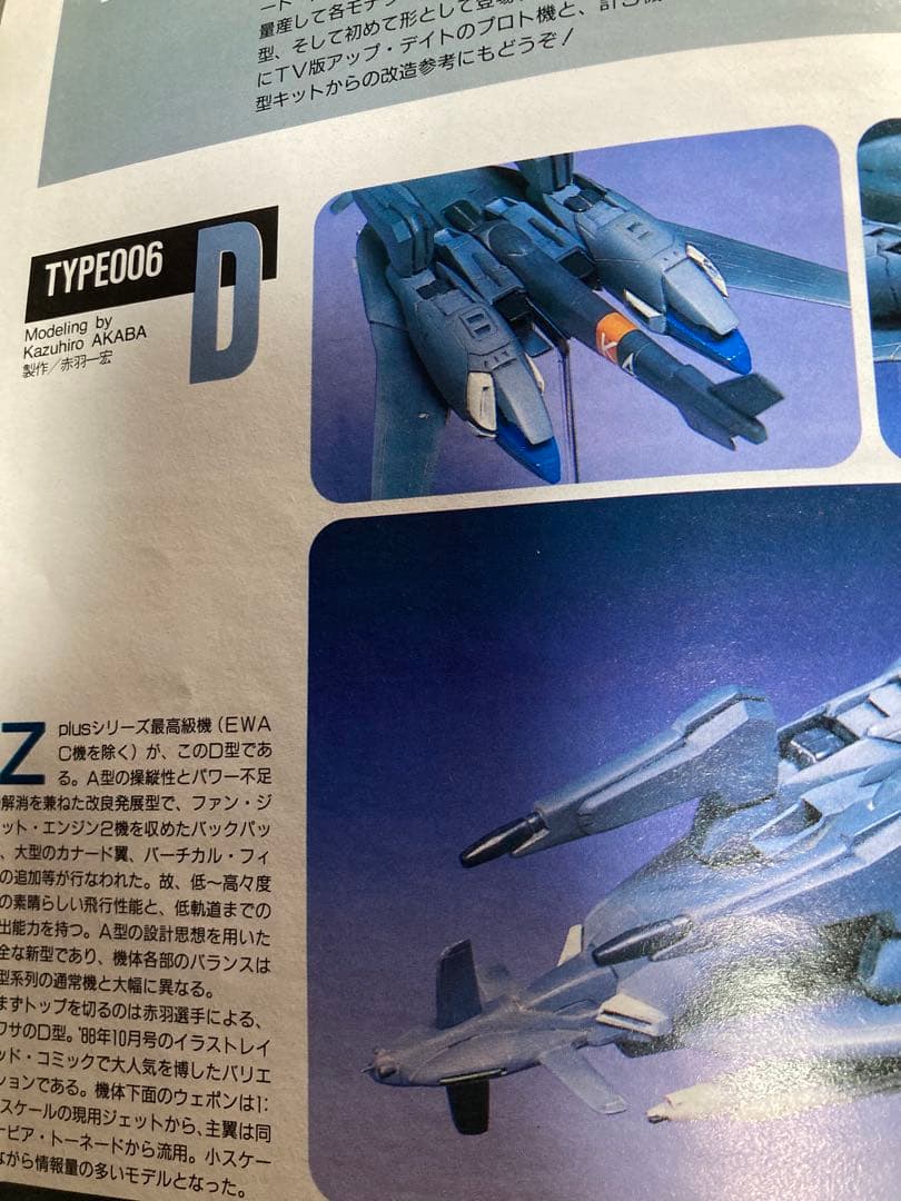 Model Graphix モデルグラフィックス ガンダムセンチネル29冊セット