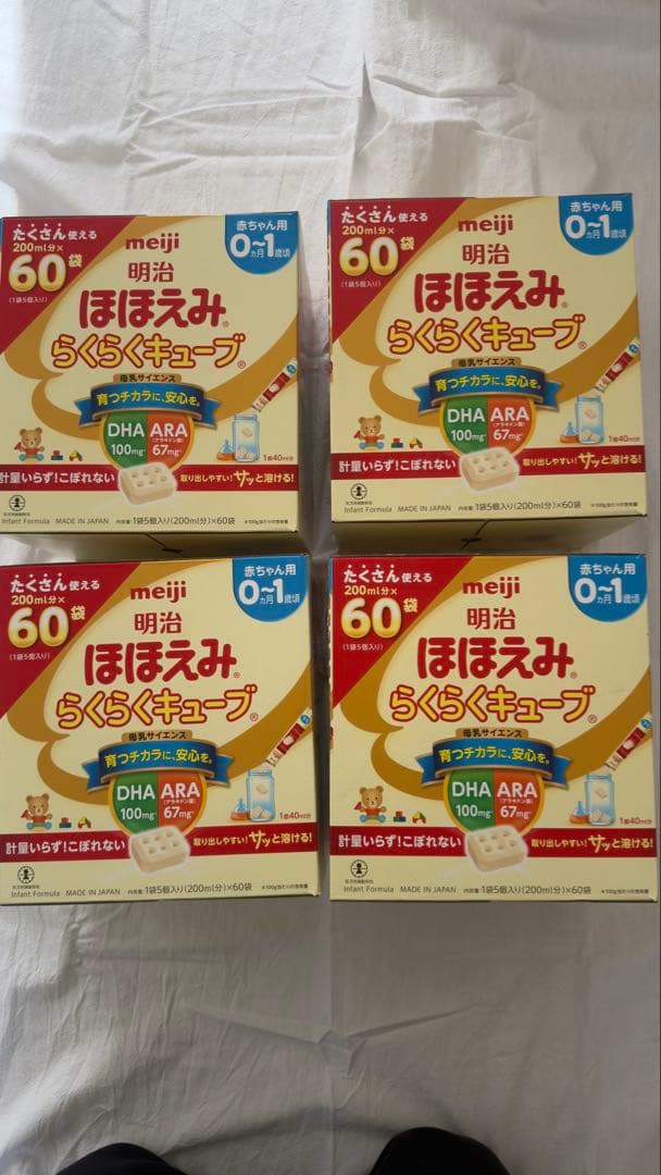 【４個セット】明治 ほほえみらくらくキューブ 200ml×60袋