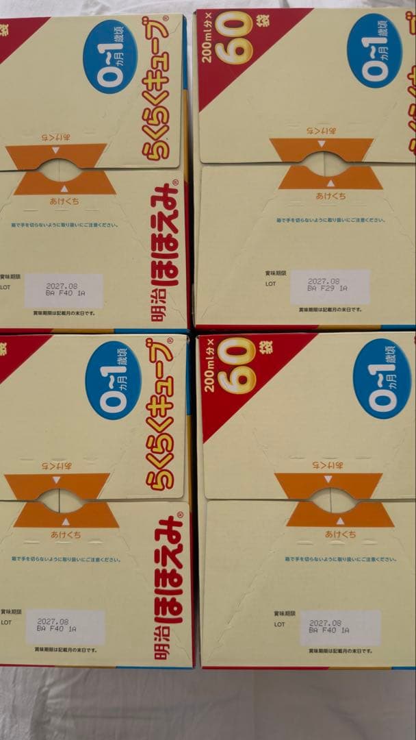 【４個セット】明治 ほほえみらくらくキューブ 200ml×60袋