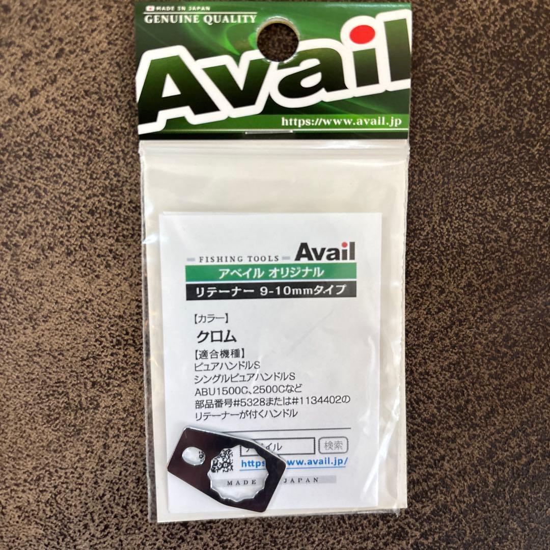 Avail★☆クロム★ 3点セット左用