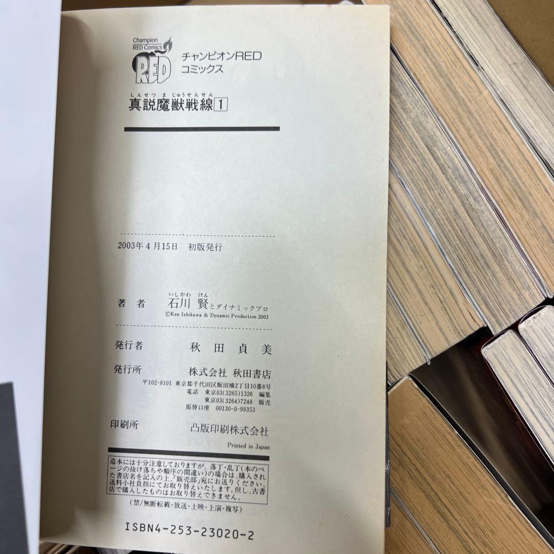 石川賢　33冊　まとめ売り　虚無戦記　真説 魔獣戦線