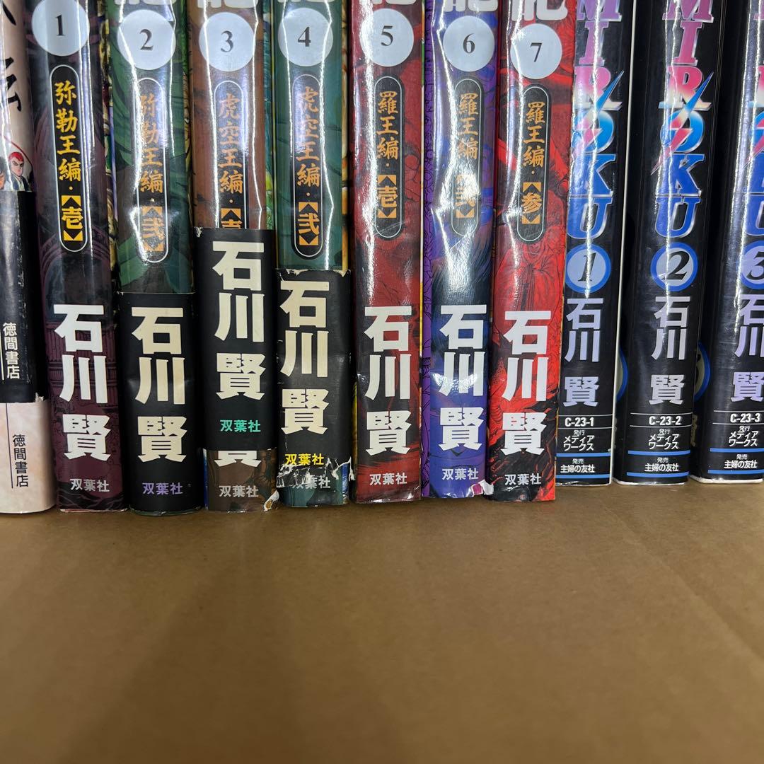 石川賢　33冊　まとめ売り　虚無戦記　真説 魔獣戦線