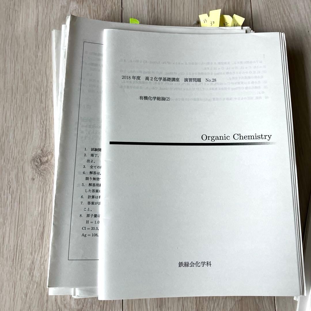 【匿名配送】鉄緑会　高2 化学　化学基礎　後期3分冊　教科書　プリント　問題解答