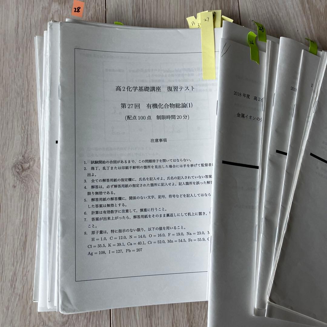 【匿名配送】鉄緑会　高2 化学　化学基礎　後期3分冊　教科書　プリント　問題解答