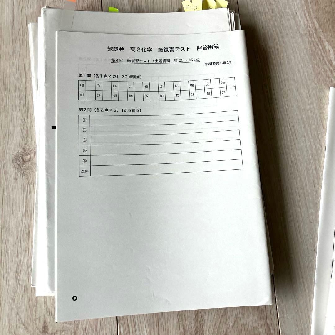 【匿名配送】鉄緑会　高2 化学　化学基礎　後期3分冊　教科書　プリント　問題解答