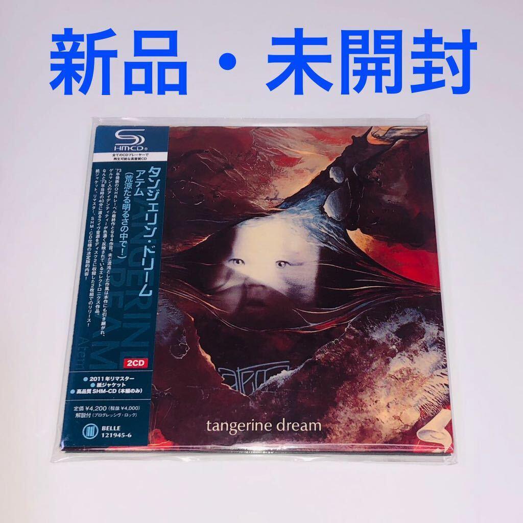 アテム (荒涼たる明るさのなかで)（紙ジャケット仕様）