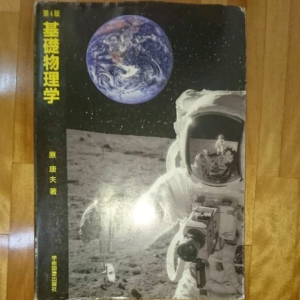 確認用～理工系参考書～