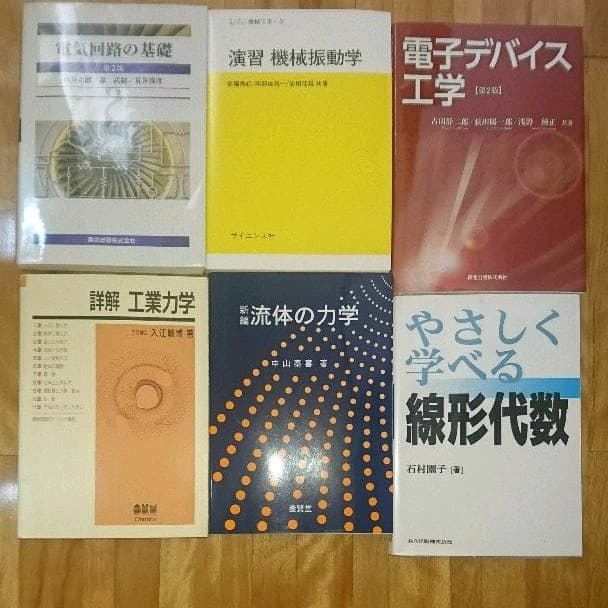 確認用～理工系参考書～