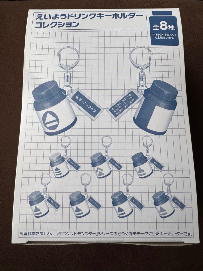 ポケモン えいようドリンクキーホルダー全種(8種)セット