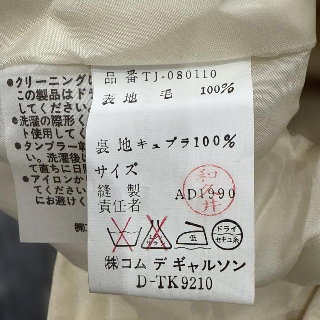 R00316 COMME des GARÇONS クリーム色テーラードジャケット