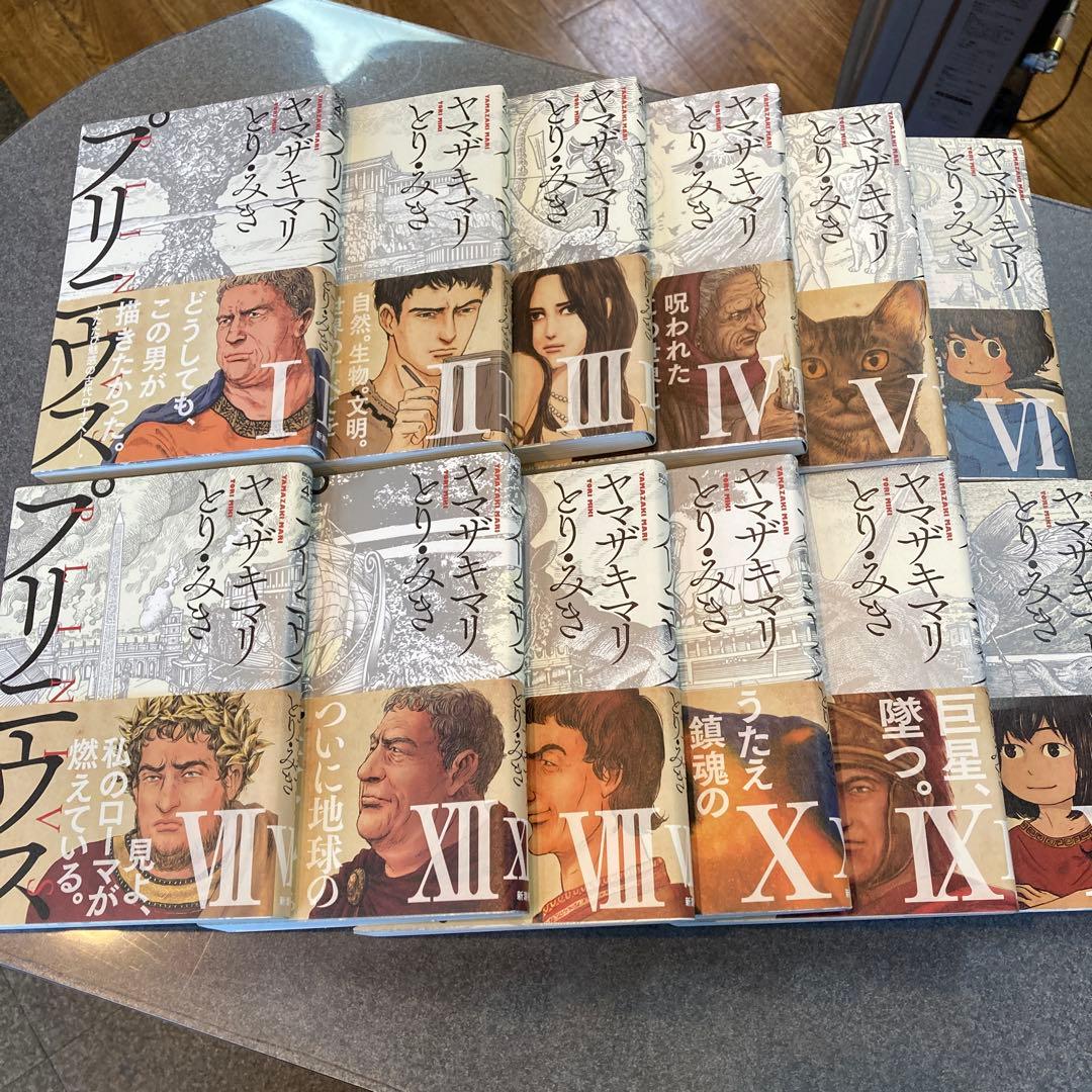 ☆ヤマザキマリプリニウス全巻☆