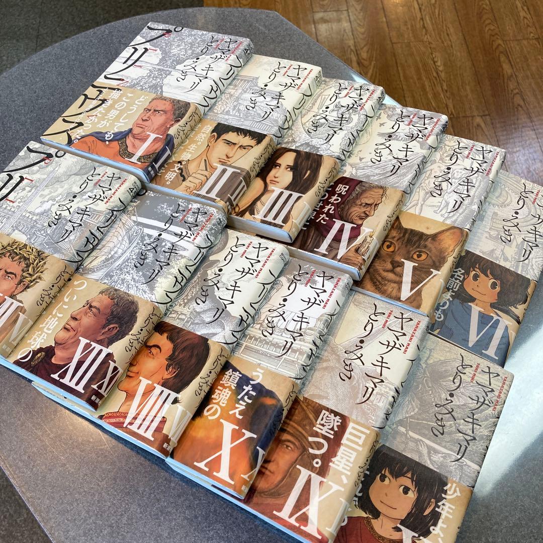 ☆ヤマザキマリプリニウス全巻☆