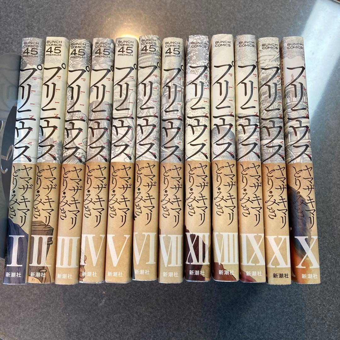 ☆ヤマザキマリプリニウス全巻☆