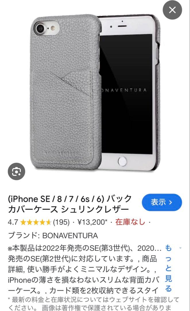 BONAVENTURA グレー iPhoneSE おまけ付き ボナベンチュラ