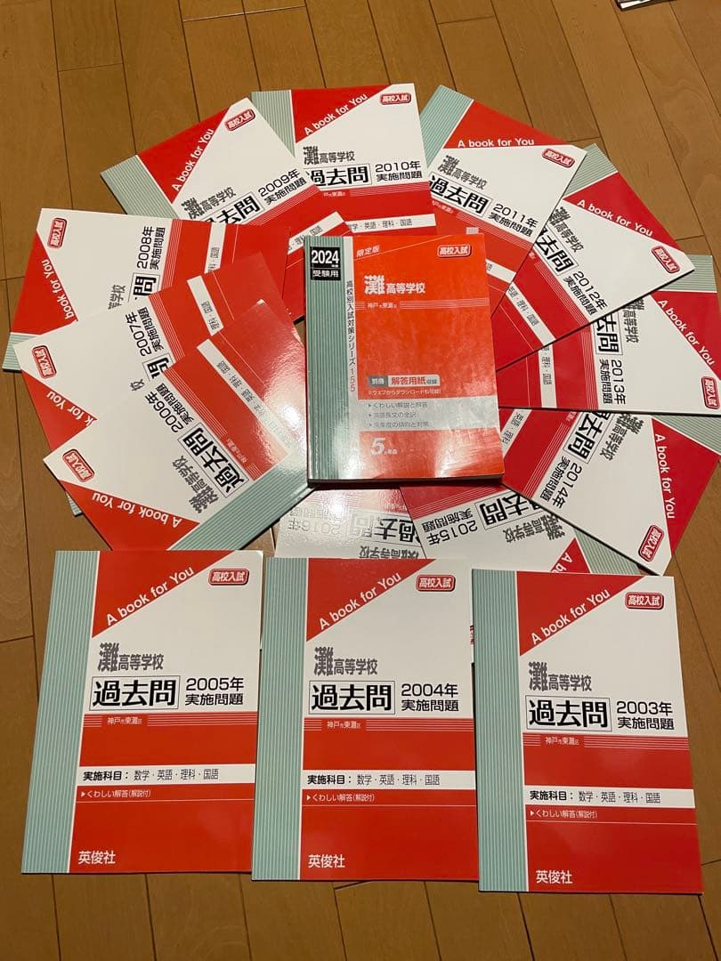 過去問集セット 2003年〜2024年