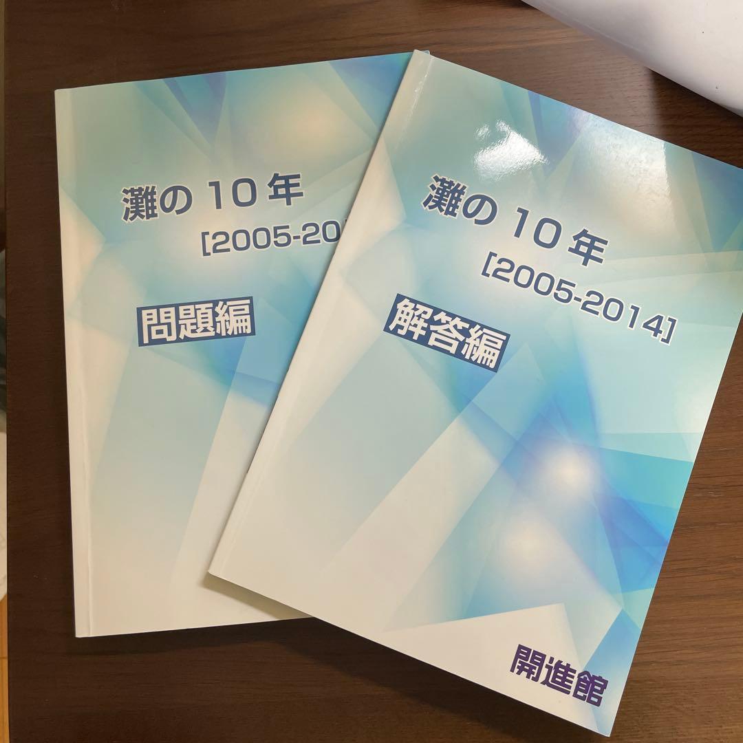 過去問集セット 2003年〜2024年