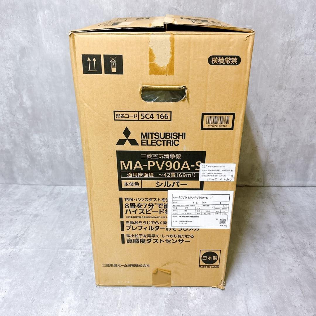 【新品未使用】MITSUBISHI 空気清浄機 MA-PV90A 42畳 三菱
