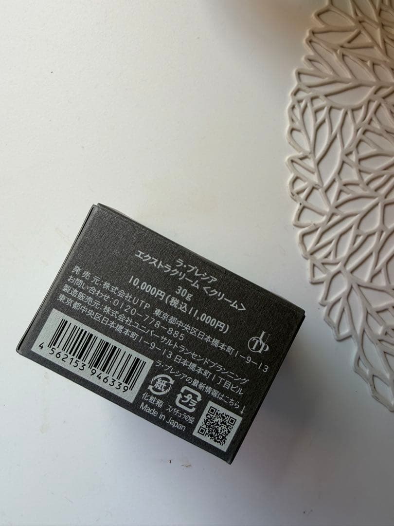 【廃盤・在庫限り】ラプレシア エクストラクリーム　2個セット