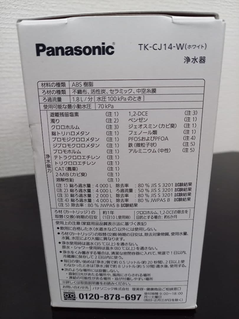 【2024年発売】Panasonic浄水器(カートリッジ付) TK-CJ14-W