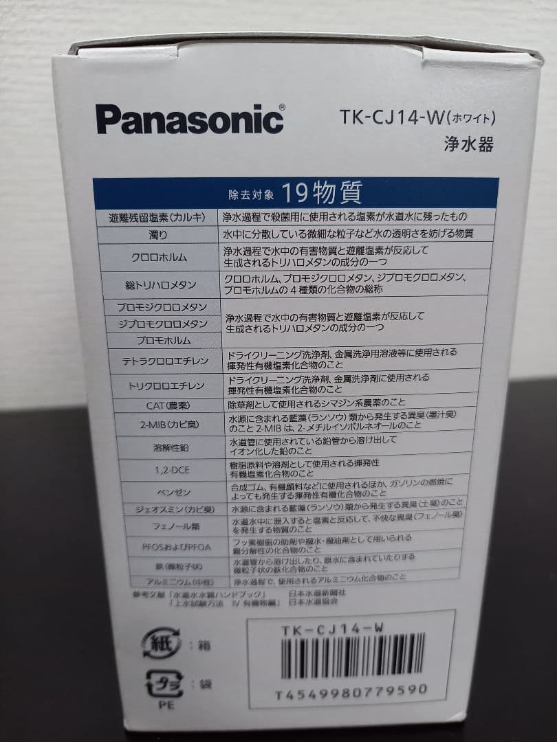 【2024年発売】Panasonic浄水器(カートリッジ付) TK-CJ14-W