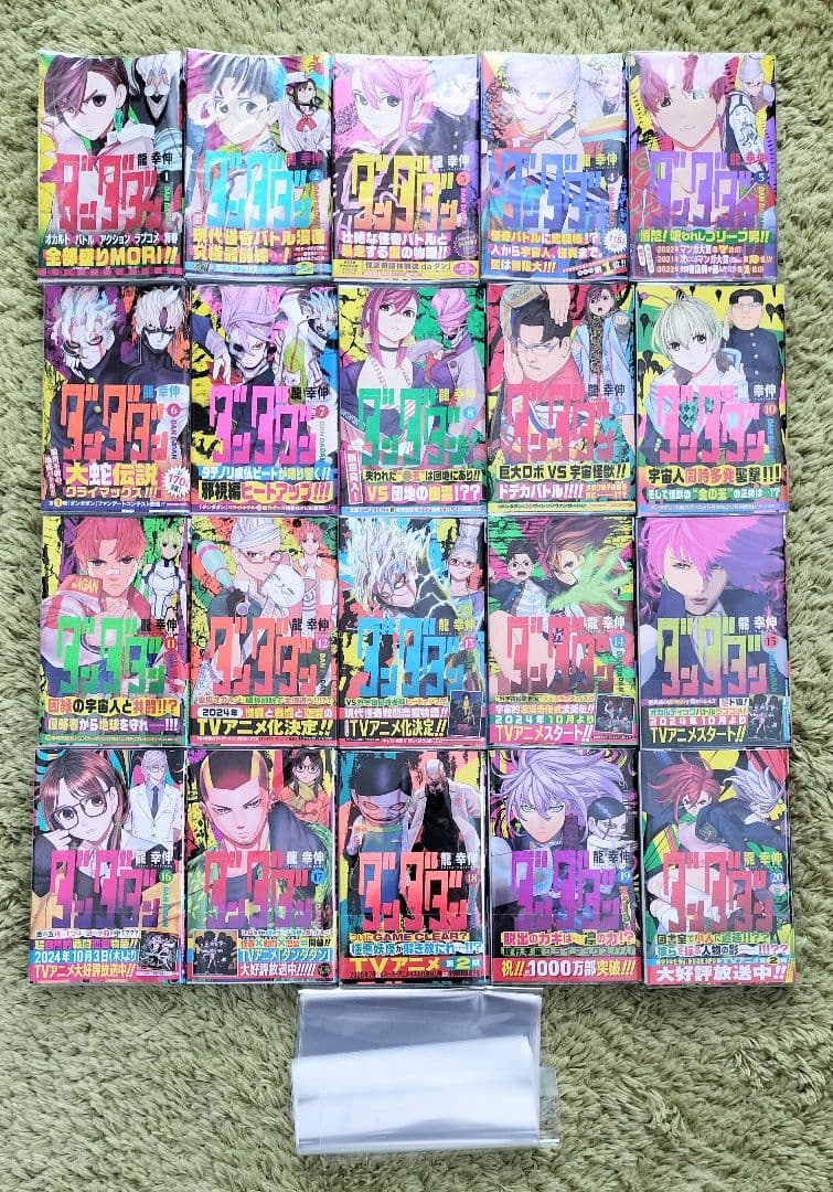 ダンダダン　1〜20巻セット　全巻初版　全巻帯付き　クリアカバー付き(予備付き)