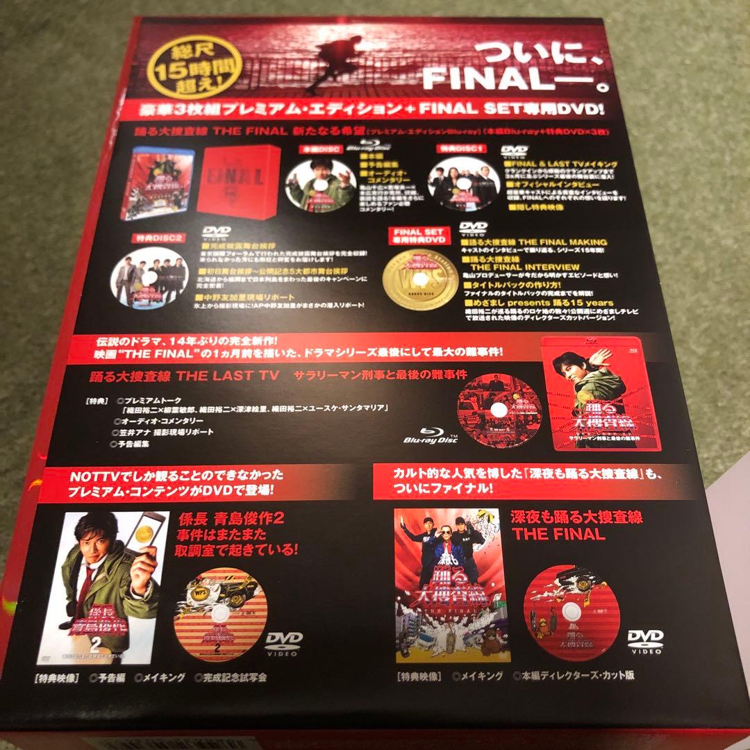 踊る大捜査線 新たなる希望 FINAL SET DISC未開封