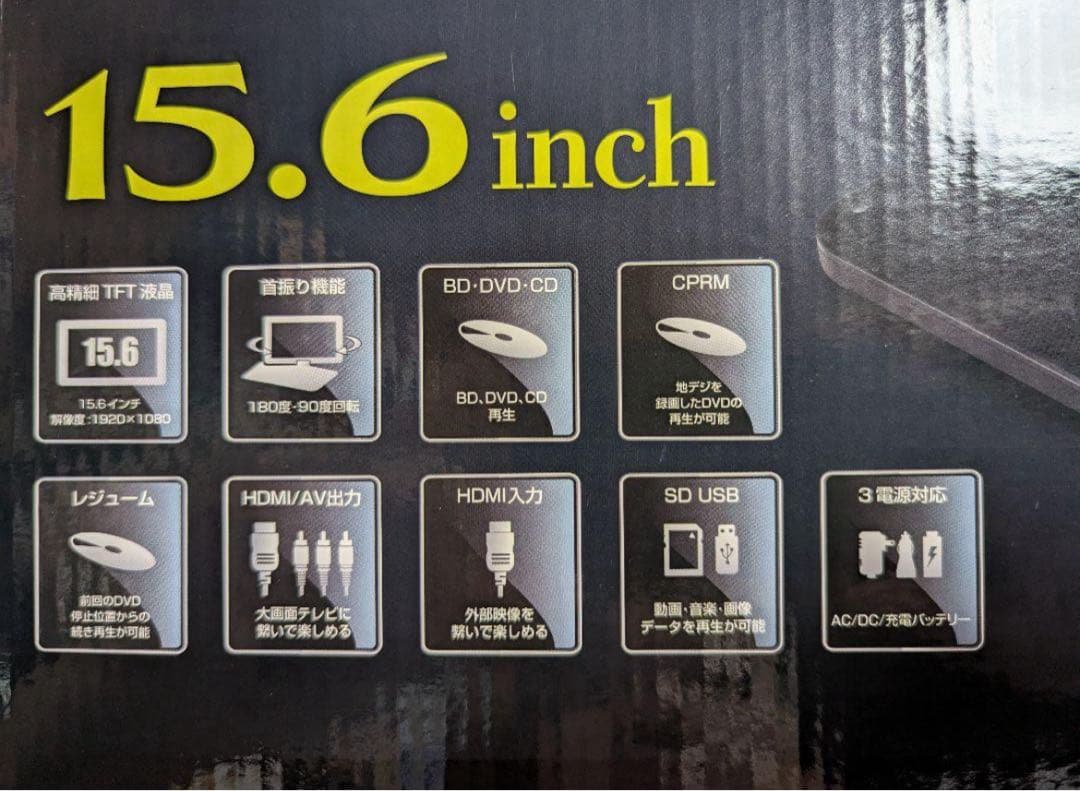 Superbe 156PB ポータブルブルーレイプレーヤー