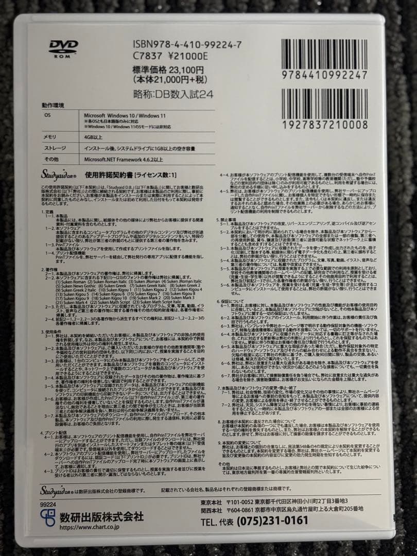 Study aid D.B. 数学入試2024 データベース