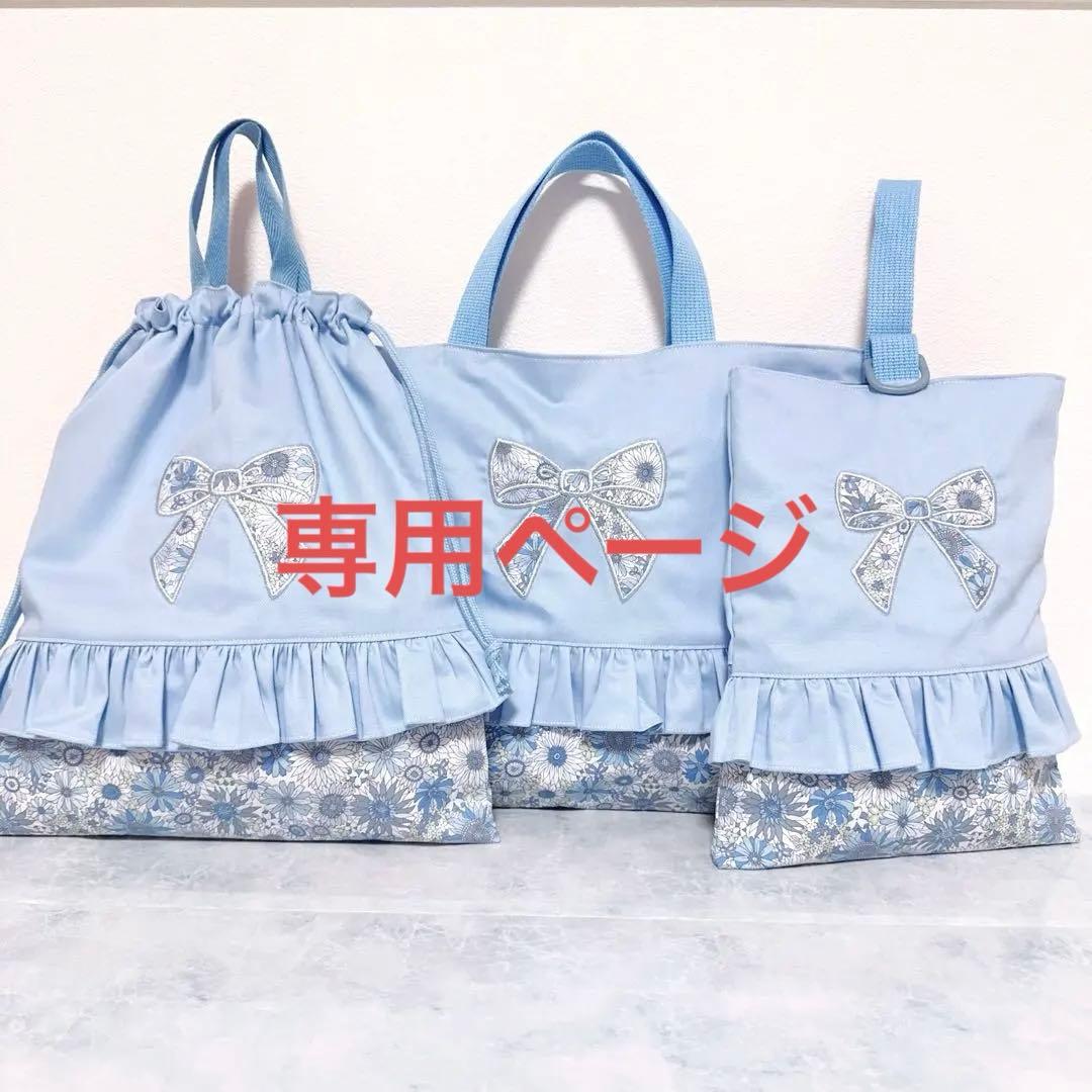 入園入学セット　レッスンバッグ　上履き袋　体操着袋　水色　女の子　3点　花柄
