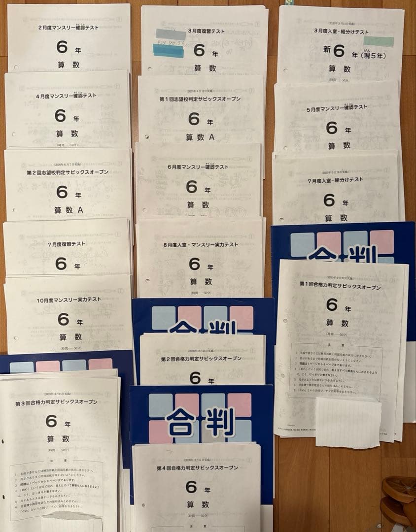 SAPIX 6年 1年分　ほぼフルセット(組分け・マンスリー・SO)16回分原本